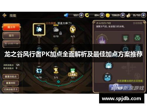 龙之谷风行者PK加点全面解析及最佳加点方案推荐 龙之谷风行者PK加点全面解析及最佳加点方案推荐