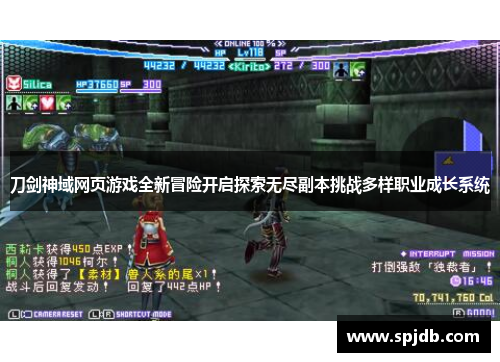 刀剑神域网页游戏全新冒险开启探索无尽副本挑战多样职业成长系统