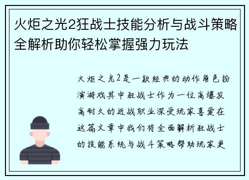 火炬之光2狂战士技能分析与战斗策略全解析助你轻松掌握强力玩法