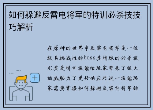 如何躲避反雷电将军的特训必杀技技巧解析 如何躲避反雷电将军的特训必杀技技巧解析