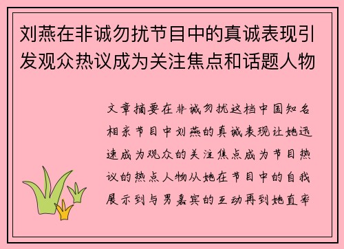 刘燕在非诚勿扰节目中的真诚表现引发观众热议成为关注焦点和话题人物 刘燕在非诚勿扰节目中的真诚表现引发观众热议成为关注焦点和话题人物