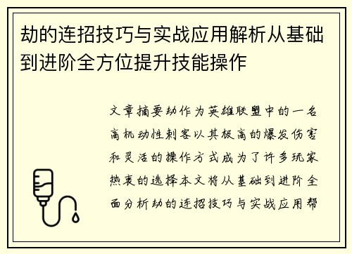 劫的连招技巧与实战应用解析从基础到进阶全方位提升技能操作