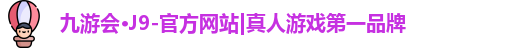 j9官网